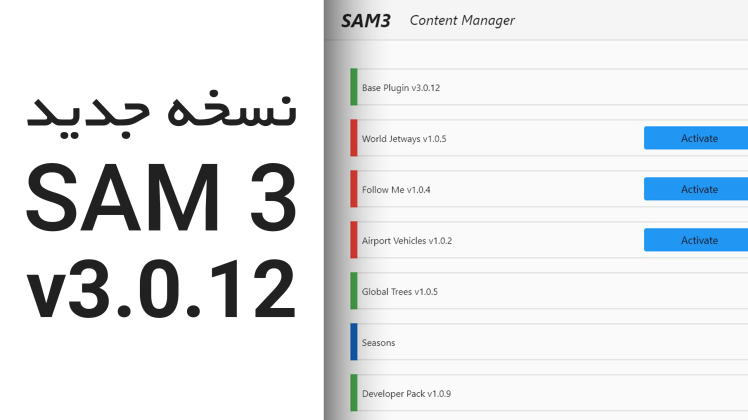 نسخه جدید پلاگین SAM 3