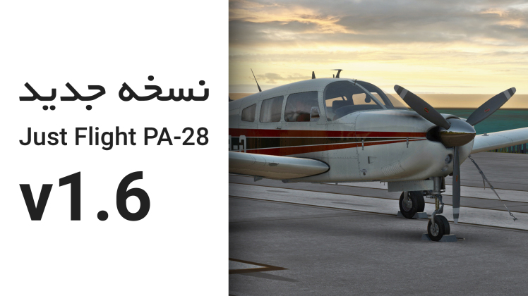 نسخه جدید Just Flight PA-28